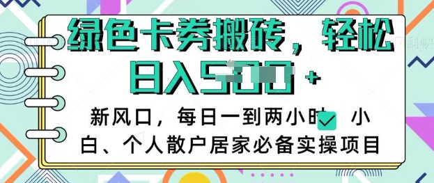 卡卷回收搬砖，每天一到两个小时日稳定多张，小白个人散户居家必备实操项目-慕云辰风博客