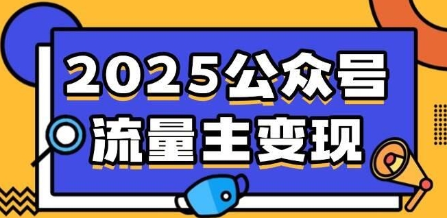 流量主表情包赛道项目实操全流程拆解-辰风资源站