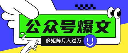 使用DeepSeek十分钟写100篇公众号爆文，多账号矩阵操作轻松月入过W-辰风资源站