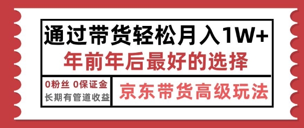 京东带货最新玩法，年底翻身项目，只需上传视频，单月稳定变现1w+-慕云辰风博客