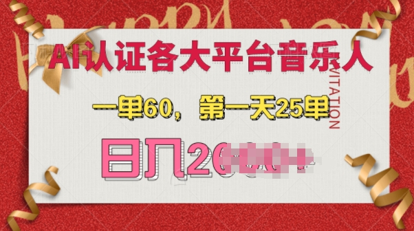 AI音乐申请各大平台音乐人，最详细的教材，日入多张-慕云辰风博客