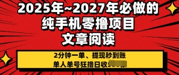 2025年必做的纯手机零撸项目，2分钟一单，提现秒到账，单人单号狂撸日收几张-辰风资源站
