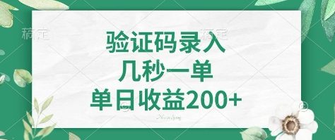 看图识字，5秒一单，单日收益轻松400+【揭秘】-慕云辰风博客