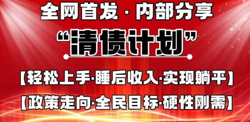 全网首发，内部分享，持续管道收益，真正可发展的事业，自己做老板-辰风资源站