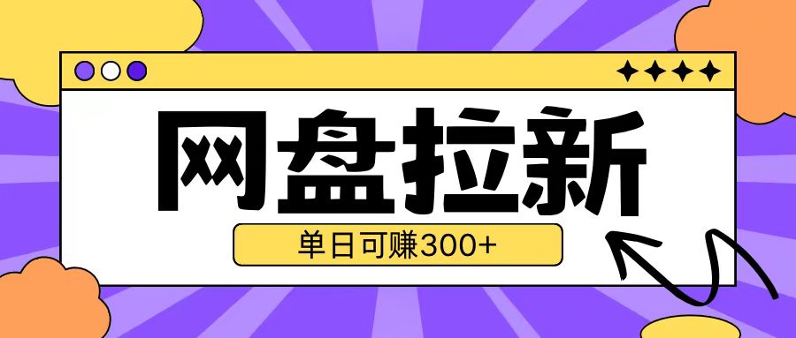 最新UC网盘拉新玩法2.0，云机操作无需真机单日可自撸3张【揭秘】-慕云辰风博客