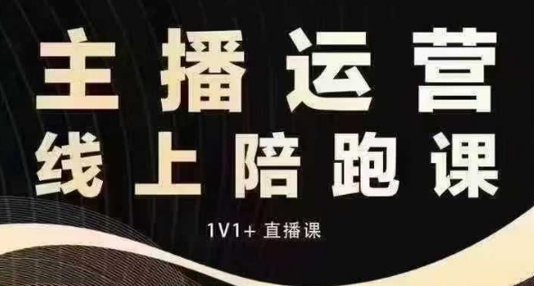 猴帝电商1600抖音课【12月】拉爆自然流，做懂流量的主播，快速掌握底层逻辑，自然流破圈攻略-辰风资源站