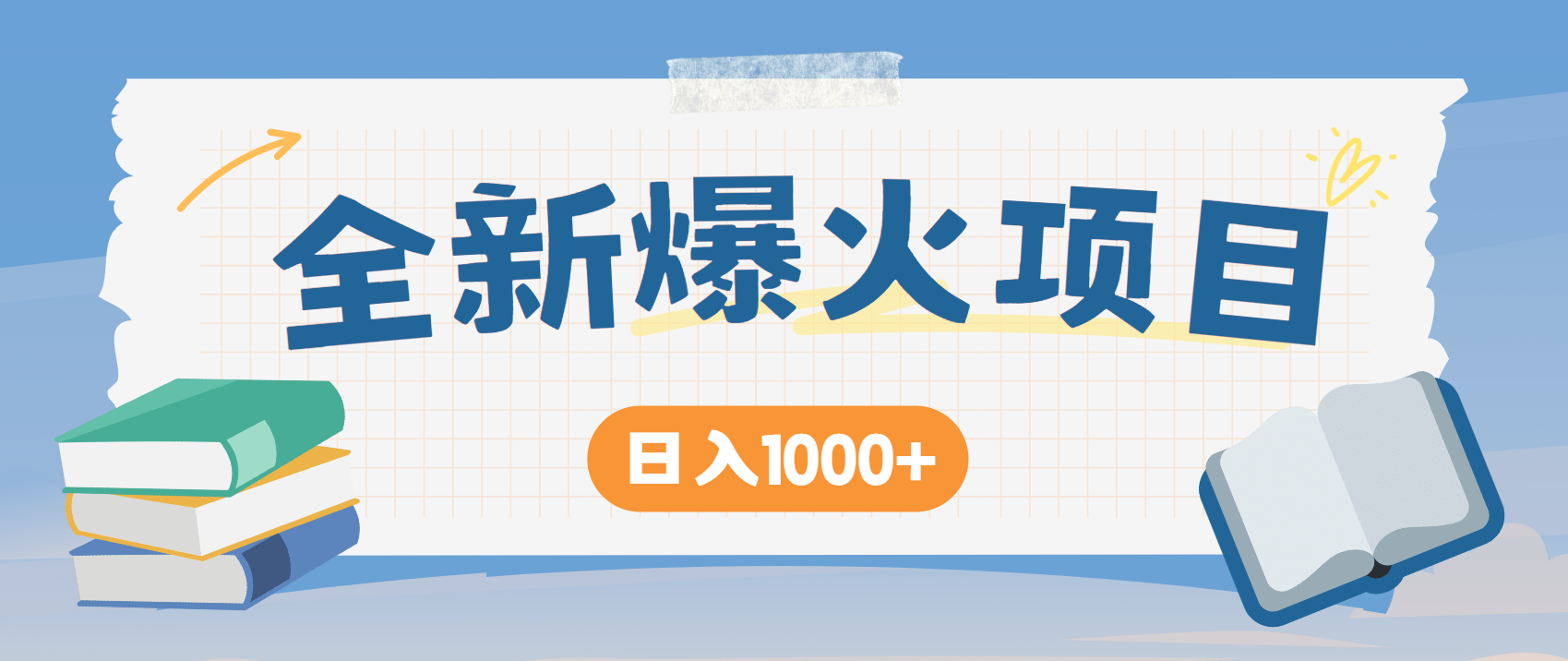 （14905期）暴利项目，每天被动收益1500+，长期管道收益！0成本自己做老板！-辰风资源站