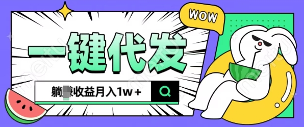 全新可落地抖推猫项目，一键代发，躺Z收益get，月入1w+【揭秘】-慕云辰风博客