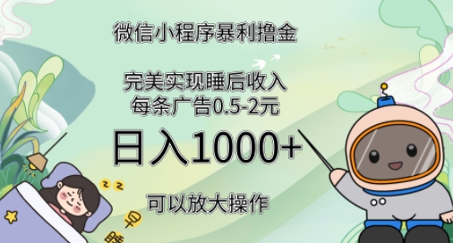 2024广告撸金4.0项目，全新变现方式，平均收入3张，轻松实现睡后收入-慕云辰风博客