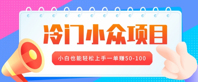 冷门小众项目，营业执照年审，小白也能轻松上手一单挣50-100-慕云辰风博客