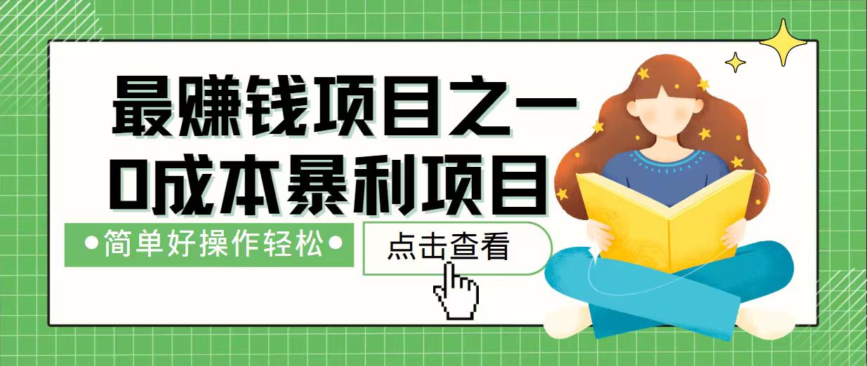 （14241期）7天赚了2.4万，最赚钱项目之一，小白有手就行-慕云辰风博客