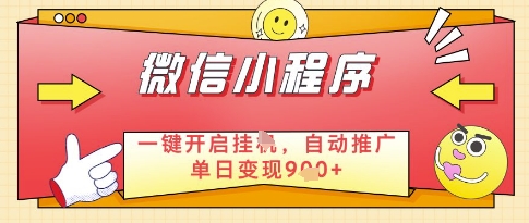 微信官方省心福利项目，小程序挂G副业：每天 30 分钟，日入几张【揭秘】-辰风资源站