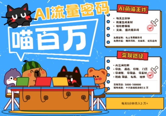 AI+宠物+旅行2025最火流量密码，轻松用AI宠物做文旅账号，小白三分钟学会，N种变现渠道，月入五位数-辰风资源站